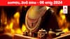 Gold-Silver Prices Today: శ్రావణ మాసంలో బంగారం లాంటి వార్త - ఈ రోజు భారీగా పతనమైన పసిడి, వెండి రేట్లు