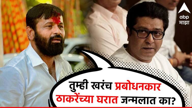 OBC Reservation leader Laxman Hake slams MNS chief Raj Thackeray over statement about no Reservation needed in Maharashtra Laxman Hake: राज ठाकरे एकाचवेळी मराठा आणि ओबीसी आंदोलकांच्या रडारवर, लक्ष्मण हाके म्हणाले, तुम्ही खरंच प्रबोधनकारांच्या घराण्यात जन्मलात का?