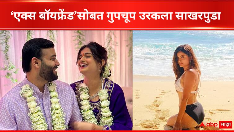 Navra Mazha Navsacha 2 fame actress Hemali Ingale share her engagement photo on Social Media  Marathi Actress :  मराठी अभिनेत्रीने 'एक्स बॉयफ्रेंड'सोबत उरकला साखरपुडा, सोशल मीडियावरील फोटोने वेधलं लक्ष 