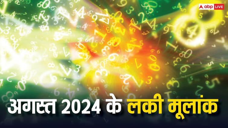 Ank jyotish people of these mulank will get benefit in august month know lucky number Ank Jyotish: इन मूलांक वालों को अगस्त में होने जा रहा है बड़ा लाभ, जानें लकी नंबर