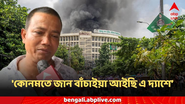 Bangladesh Protest News Dhaka People come to petrapol reaction comments Bangladesh News: 'কোনমতে জান বাঁচাইয়া আইছি এ দ্যাশে, ফিরলে লাশ হওইয়া যামু', সীমান্তে কান্নার রোল