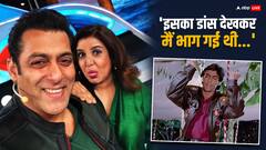 जब सलमान खान का डांस देख रो पड़ी थीं फराह खान! घंटों तक सिखाया, फिर हारकर हो गई थीं 'फरार'... जानें किस्सा