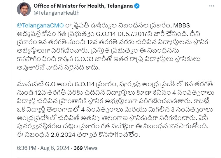 Telangana MBBS Seats: ఎంబీబీఎస్ సీట్లలో స్థానికతపై మంత్రి దామోదర రాజనర్సింహా క్లారిటీ