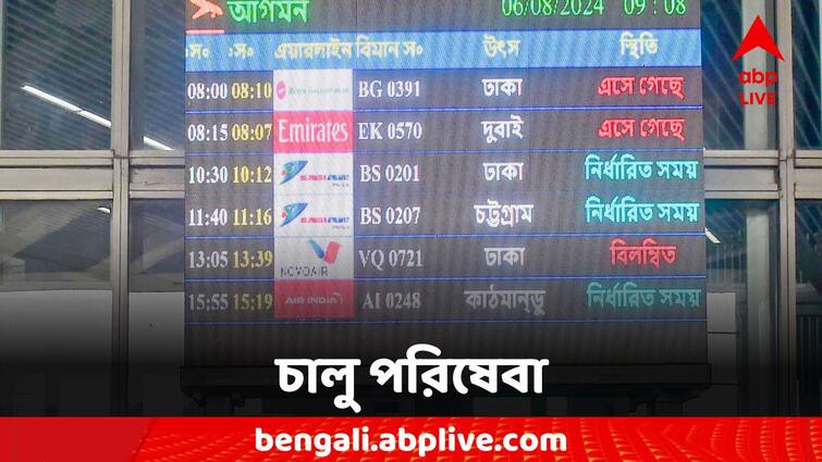 Bangladesh Update India Bangladesh Dhaka Chittagong flight service resumed Bangladesh  Update:ঢাকায় তুলকালাম, এখনও অশান্ত বাংলাদেশ, ভারত থেকে চালু বিমান পরিষেবা