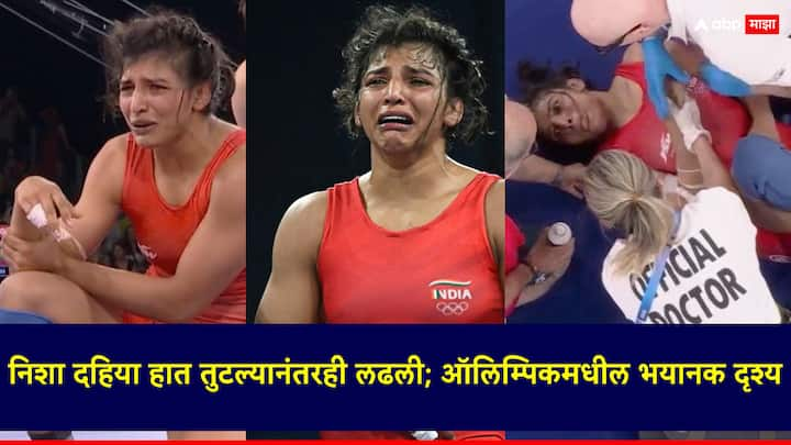 Nisha Dahiya Paris Olympics 2024: भारताची महिला मल्ल निशा दहिया (Nisha Dahiya) हिला दुखापतीमुळे ऑलिम्पिक पदकास मुकावे लागले.