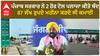 Punjab Govt ਨੇ 2 ਹੋਰ Toll Plaza ਕੀਤੇ ਬੰਦ, 87 ਲੱਖ ਰੁਪਏ ਮਹੀਨਾ ਕਰਦੇ ਸੀ ਕਮਾਈ