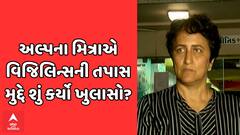 Rajkot: RMCના પૂર્વ એન્જિનિયર અલ્પના મિત્રાના ઘરે વિજિલન્સના દરોડા, મળી આવી ફાઇલો