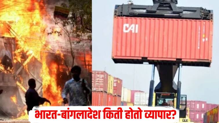 Bangladesh Violence How much is the trade between India and Bangladesh what goods are exported from India to Bangladesh भारतातून बांगलादेशला कोणत्या वस्तूंची निर्यात? हिंसाचाराचा व्यापारावर किती होतोय परिणाम? 