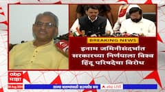 Vishwa Hindu Parishad : इनाम जमिनीसंदर्भात सरकारच्या निर्णयाला विश्व हिंदू परिषदेचा विरोध