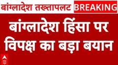 Bangladesh Violence: बांग्लादेश मुद्दे पर RJD सांसद Manoj Jha का बहुत बड़ा बयान | Sheikh Hasina