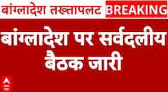Bangladesh Protest: बांग्लादेश को लेकर सर्वदलीय बैठक जारी, S Jaishankar ने दिया जवाब | Sheikh Hasina
