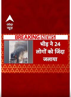 Bangladesh Violence: भीड़ ने 24 लोगों को जिंदा जलाया | ABP Shorts