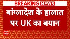 Bangladesh Crisis: UK Foreign Secretary Calls For UN Intervention | ABP News