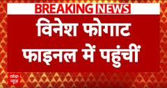 Paris Olympics 2024: Vinesh Phogat ने भारत के लिए एक और मेडल किया पक्का, फाइनल में पहुंची | Breaking