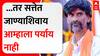 Manoj Jarange On Vidhan Sabha : ...तर सत्तेत जाण्याशिवाय आम्हाला पर्याय नाही, जरांगे टेंशन वाढवणार?