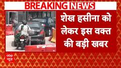 Bangladesh Violence: Sheikh Hasina को भारत छोड़ बांग्लादेश वापस लौटा विमान | ABP News |