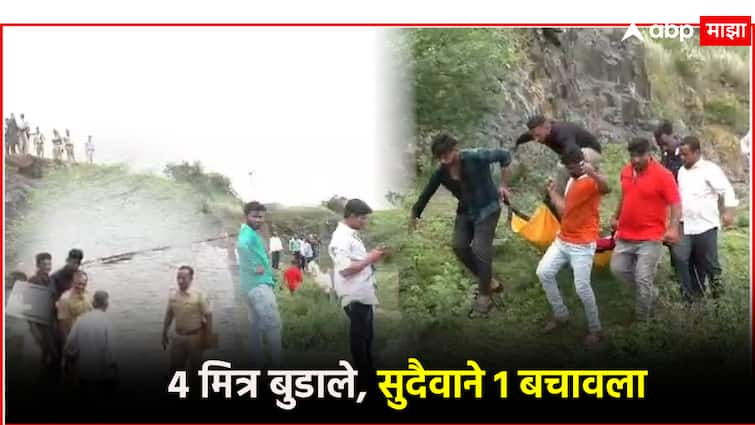 First took a photo then go into the water, nanded 4 friends who studied in class 12 drowned, luckily 1 survived आधी फोटो घेतला, मग पाण्यात उतरले; 12 वीत शिकणारे 4 मित्र बुडाले, सुदैवाने 1 बचावला