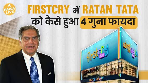 How Ratan Tata Gained Fourfold Benefit From Firstcry | Paisa Live