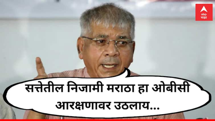 Prakash Ambedkar allegation on maratha leaders in power are nizam threat to OBC reservation manoj jarange maratha reservation marathi news Prakash Ambedkar : सत्तेतील निजामी मराठा ओबीसी आरक्षणावर उठलाय: प्रकाश आंबेडकर