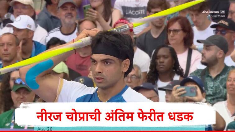 Neeraj Chopra Qualified for Finals with first Attempt of more than 89 m Throw at Qualification event  in javelin marathi news Neeraj Chopra : नीरज चोप्राचा अंतिम फेरीत पाकिस्तानच्या खेळाडूशी सामना, पॅरिस ऑलिम्पिकमध्ये भालाफेक स्पर्धेत पुन्हा इतिहास रचण्याची संधी