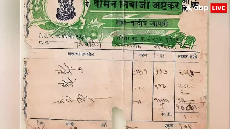 viral gold bill 11 grams of gold was available for 113 rupees netizens are shocked to see the bill 113 रुपये में मिल रहा था इतने ग्राम सोना, बिल देखकर हैरान हो रहे नेटिजन्स