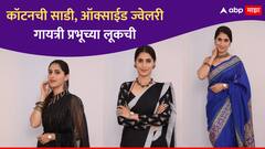 Manasi Kulkarni : अभिनेत्रीने 10 वर्षांनी कमबॅक करत जिंकली प्रेक्षकांची मनं, गायत्री प्रभूच्या लूकनेही वेधलं लक्ष