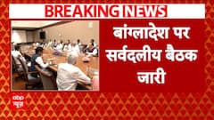 Bangladesh Crisis: All Party Meeting Ongoing Amid Violence In Bangladesh | ABP News