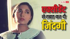 डेब्यू फिल्म से बन गई थी सुपरस्टार, एक्सीडेंट ने बर्बाद की जिंदगी, कोमा में रही, याददाशत भी गई, अब पहचानना भी मुश्किल