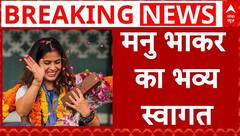 Paris Olympics 2024: Manu Bhaker की वतन वापसी पर भव्य स्वागत | Top News | Bangladesh Crisis News