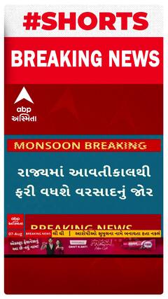 Weather Forecast: 'આવતીકાલથી ગુજરાતમાં વધશે વરસાદનું જોર: હવામાન વિભાગની આગાહી