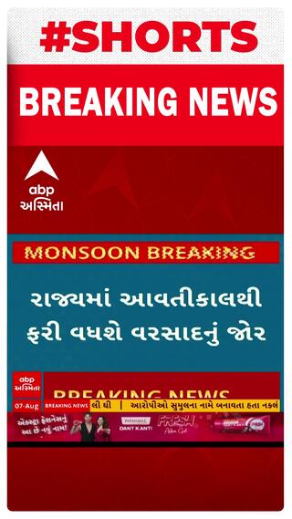 Weather Forecast: 'આવતીકાલથી ગુજરાતમાં વધશે વરસાદનું જોર: હવામાન વિભાગની આગાહી