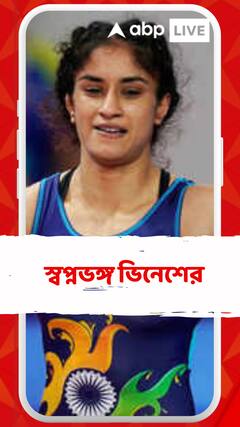 শেষ মুহূর্তে ডিসকোয়ালিফাই হয়ে গেলেন ভিনেশ ফোগত, কী বললেন ইউসুফ ?