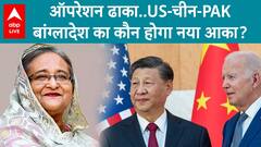 Bangladesh Crisis: Amid Chaos, Mohammad Yunus Named Interim PM | ABP Live