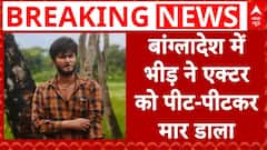 Famous Actor And His Father Beaten To Death By Mob In Bangladesh | ABP News