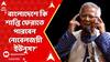 Bangladesh Protest: 'বাংলাদেশে কি শান্তি ফেরাতে পারবেন নোবেলজয়ী মহম্মদ ইউনুস?' উঠেছে প্রশ্ন