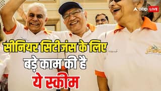 सीनियर सिटीजंस को इस योजना में मिलता है तगड़ा रिटर्न, इस तरह कर सकते हैं आवेदन