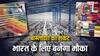 Bangladesh Textile Industry: बांग्लादेश संकट का भारत के कपड़ा उद्योग को मिल सकता है डबल फायदा, चौंक गए क्या