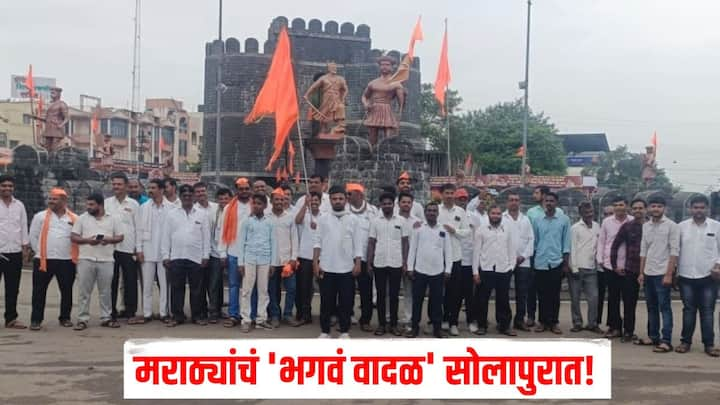 Maratha Reservation : मराठा आरक्षणासाठी लढा देणारे मनोज जरांगे पाटील यांची शांतता रॅली आज सोलापुरात होणार आहे. यासाठी मोठ्या संख्येनं मराठा बांधव सोलापुरात गाखल होत आहेत.