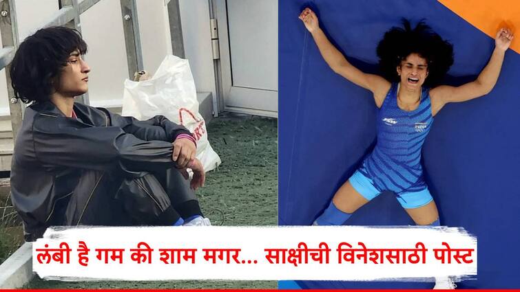 Sakshee Malik X Post for Vinesh Phogat after disqualified from Paris Olympics 2024 Vinesh Phogat : विनेश कोणत्या परिस्थितीतून जात असेल याचा विचार करु शकत नाही, साक्षी मलिकची भावनिक पोस्ट