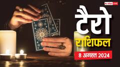 वृषभ, सिंह राशि वालों के लिए परेशानी ला सकता है 08 अगस्त का दिन, जानें अपना टैरो कार्ड से राशिफल