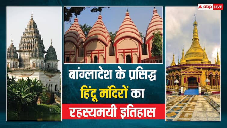 Bangladesh crisis attack temple know famous hindu mandir Bangladesh Hindu Temple: बांग्लादेश में कितने हिंदू मंदिर हैं, इनका इतिहास जान रह जाएंगे दंग