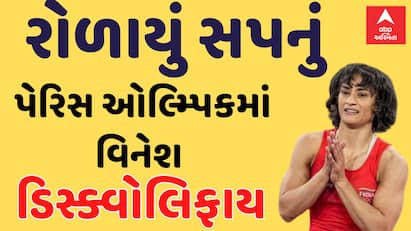 Vinesh Phogat Disqualified |  વિનેશનું ઓલિમ્પિકમાંથી ડિસક્વોલિફાય થવાનું સૌથી મોટું કારણ