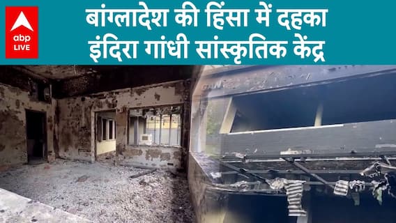 Bangladesh Crisis: Indira Gandhi Cultural Center Torched Amid Violence | ABP Live
