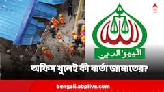 ১৩ বছর পর ঢাকায় অফিস খুলে ধর্মনিরপেক্ষতার কথা বলল জামাত