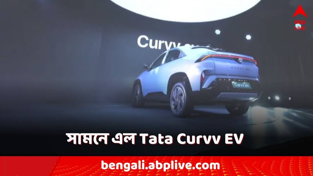 Tata Curvv launched in india check this coup compact suv Tata Curvv Launch: সামনে এল Curvv EV, টাটার এই গাড়িতে চমক কী কী?