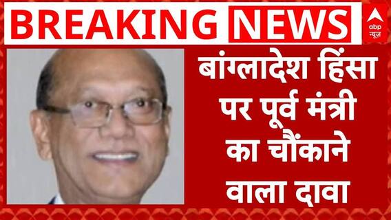 Bangladesh Crisis: Former Minister’s Shocking Claim—Many Leaders Want To Leave The Country | ABP News