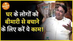 ये उपाय करें, घर से सारी बीमारियां भागेंगी Dharma live