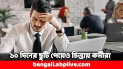 ৫০ হাজার কর্মীকে ১০ দিনের ছুটি দিল এই সংস্থা, মিলবে বেতনও- তবু আতঙ্কে কর্মীরা