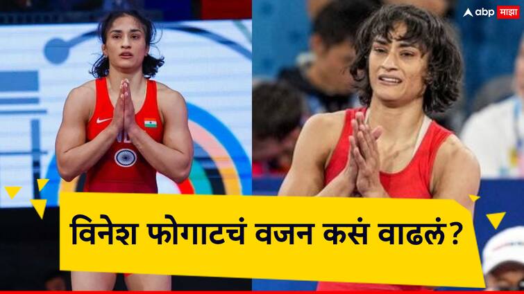 Vinesh Phogat Disqualified Paris Olympics 2024 Vinesh Phogat is believed to have gained weight due to liquid विनेश फोगाटने एका दिवसात तीन लढती खेळल्या; शरीरातील लिक्विड कमी झालं अन्...; धक्कादायक माहिती समोर