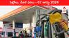 Petrol Diesel Price Today 07 August: కొనసాగుతున్న చమురు ధరల పతనం - మీ ప్రాంతంలో ఈ రోజు పెట్రోల్‌, డీజిల్‌ ధరలు ఇవి